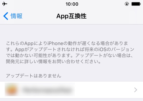iOS 11で旧式アプリを一掃か、App Storeで一時非表示に