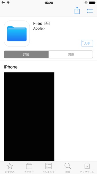 発表前に「iOS 11」標準アプリがApp Storeに登場