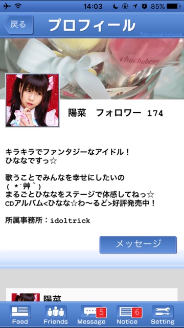アイドルたちとリアルなやりとりが楽しめるSNS風脱出・謎解きゲーム、無料スマホゲームアプリ「アイドルトリック - Fake Social Network -」 4