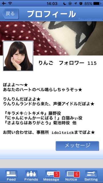 アイドルたちとリアルなやりとりが楽しめるSNS風脱出・謎解きゲーム、無料スマホゲームアプリ「アイドルトリック - Fake Social Network -」 5