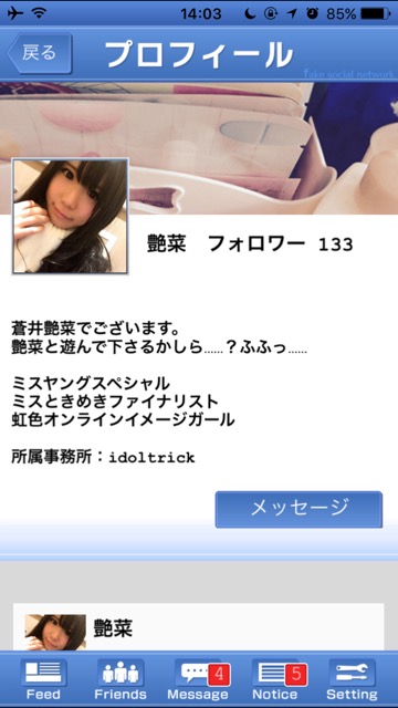 アイドルたちとリアルなやりとりが楽しめるSNS風脱出・謎解きゲーム、無料スマホゲームアプリ「アイドルトリック - Fake Social Network -」 6