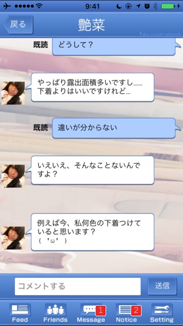 アイドルたちとリアルなやりとりが楽しめるSNS風脱出・謎解きゲーム、無料スマホゲームアプリ「アイドルトリック - Fake Social Network -」 9