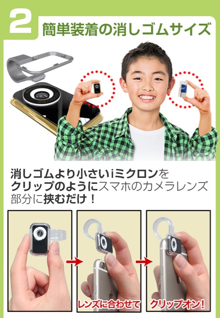 挟むだけでスマホが顕微鏡に! クリップ型の400倍拡大レンズ『iミクロン』