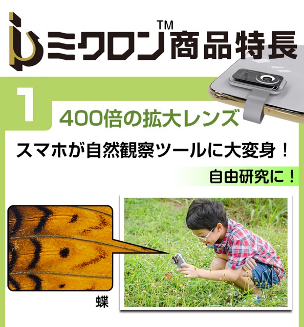 挟むだけでスマホが顕微鏡に! クリップ型の400倍拡大レンズ『iミクロン』