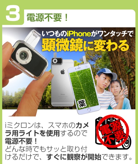 挟むだけでスマホが顕微鏡に! クリップ型の400倍拡大レンズ『iミクロン』