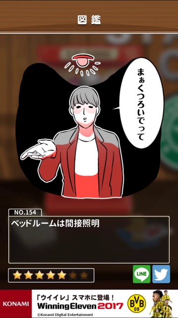 新作・無料スマホゲームアプリ「意識高い系あるあるガチャ」意識高い系の人たちが出てくるシュールで笑えるカジュアルゲームのレビュー 11