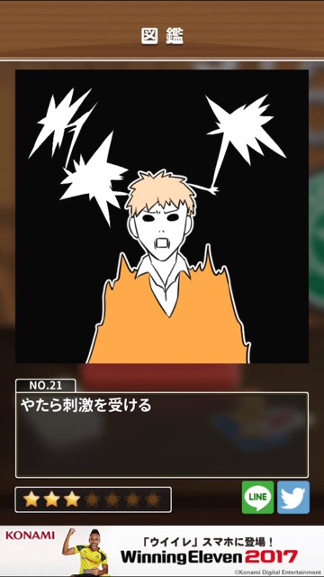 新作・無料スマホゲームアプリ「意識高い系あるあるガチャ」意識高い系の人たちが出てくるシュールで笑えるカジュアルゲームのレビュー 12