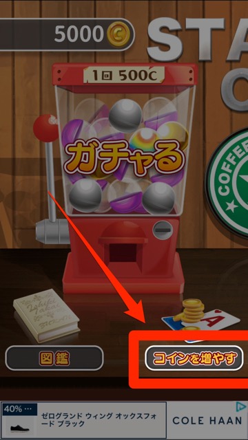 新作・無料スマホゲームアプリ「意識高い系あるあるガチャ」意識高い系の人たちが出てくるシュールで笑えるカジュアルゲームのレビュー 13