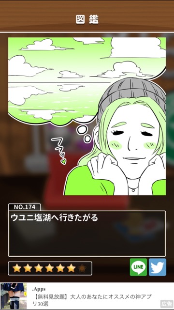 新作・無料スマホゲームアプリ「意識高い系あるあるガチャ」意識高い系の人たちが出てくるシュールで笑えるカジュアルゲームのレビュー 17
