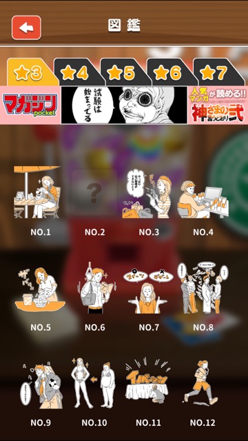 新作・無料スマホゲームアプリ「意識高い系あるあるガチャ」意識高い系の人たちが出てくるシュールで笑えるカジュアルゲームのレビュー 18