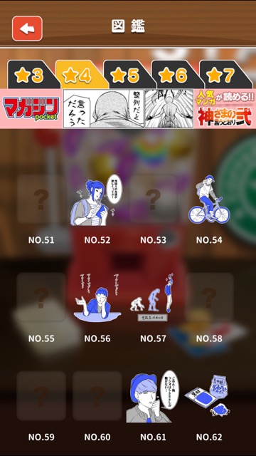 新作・無料スマホゲームアプリ「意識高い系あるあるガチャ」意識高い系の人たちが出てくるシュールで笑えるカジュアルゲームのレビュー 19
