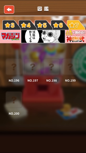 新作・無料スマホゲームアプリ「意識高い系あるあるガチャ」意識高い系の人たちが出てくるシュールで笑えるカジュアルゲームのレビュー 20