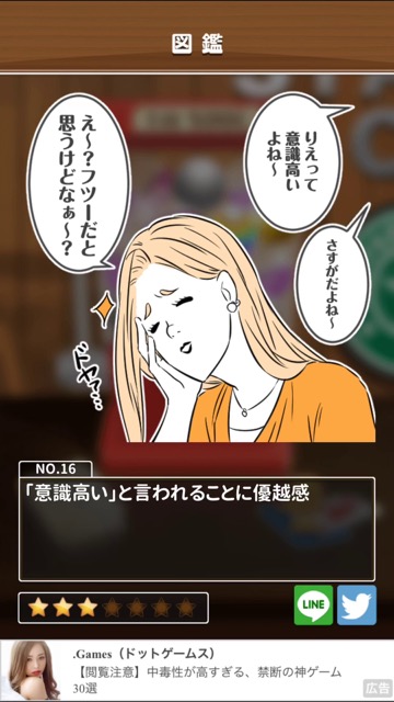 新作・無料スマホゲームアプリ「意識高い系あるあるガチャ」意識高い系の人たちが出てくるシュールで笑えるカジュアルゲームのレビュー 21