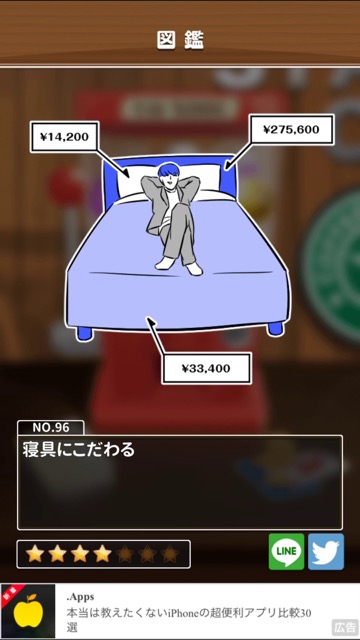 新作・無料スマホゲームアプリ「意識高い系あるあるガチャ」意識高い系の人たちが出てくるシュールで笑えるカジュアルゲームのレビュー 4