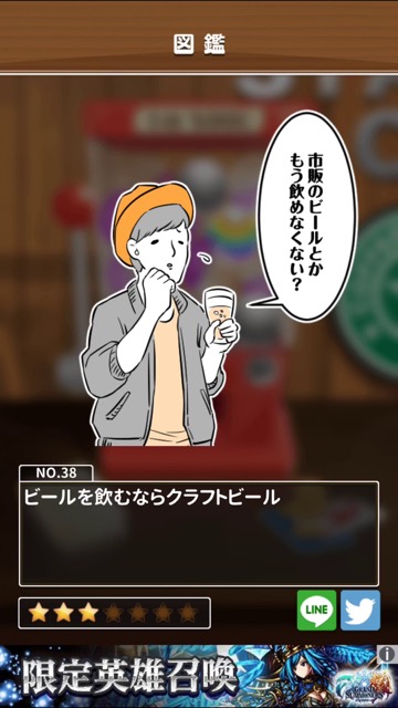 新作・無料スマホゲームアプリ「意識高い系あるあるガチャ」意識高い系の人たちが出てくるシュールで笑えるカジュアルゲームのレビュー 6