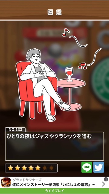 新作・無料スマホゲームアプリ「意識高い系あるあるガチャ」意識高い系の人たちが出てくるシュールで笑えるカジュアルゲームのレビュー 8