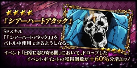 無料スマホゲームアプリ「ジョジョの奇妙な冒険 ダイヤモンドレコーズ」の最新ガシャ（ガチャ）・最新情報・最新イベントの詳細情報、吉良吉影のステータス、シアーハートアタックのステータス、イベントクエスト「日常に忍び寄る闇」の詳細 5