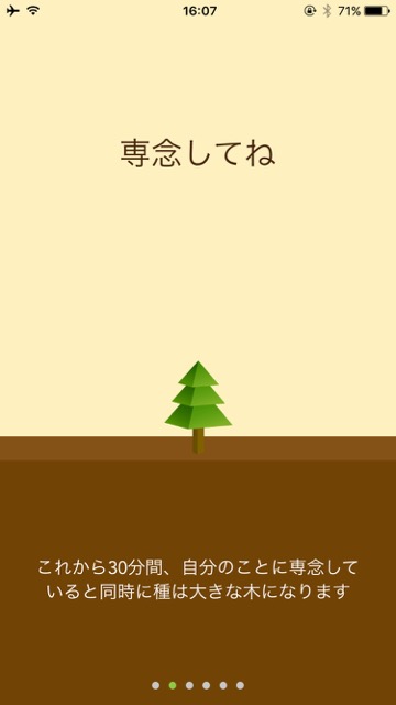 【環境の日】スマホを触らない間だけ木を育てられる癒し系アプリ「forest」- 1