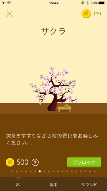 【環境の日】スマホを触らない間だけ木を育てられる癒し系アプリ「forest」- 11