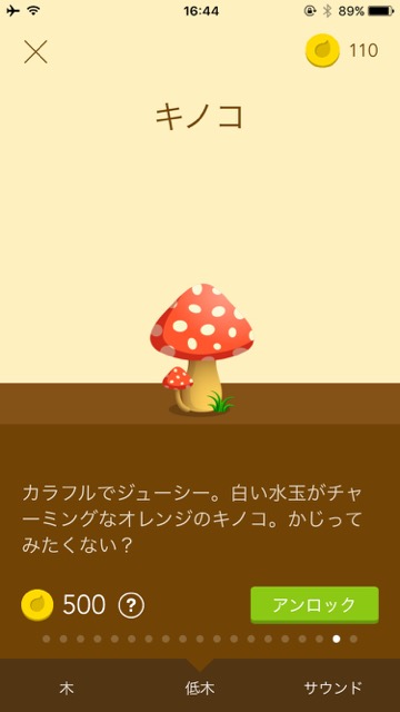 【環境の日】スマホを触らない間だけ木を育てられる癒し系アプリ「forest」- 12