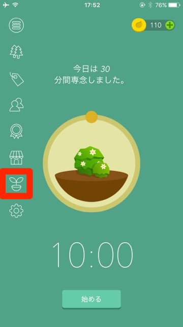 【環境の日】スマホを触らない間だけ木を育てられる癒し系アプリ「forest」- 13