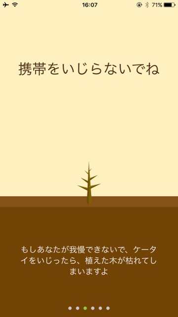 【環境の日】スマホを触らない間だけ木を育てられる癒し系アプリ「forest」- 2