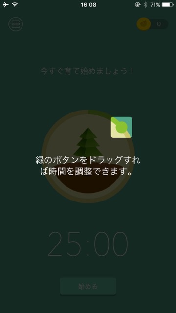 【環境の日】スマホを触らない間だけ木を育てられる癒し系アプリ「forest」- 3