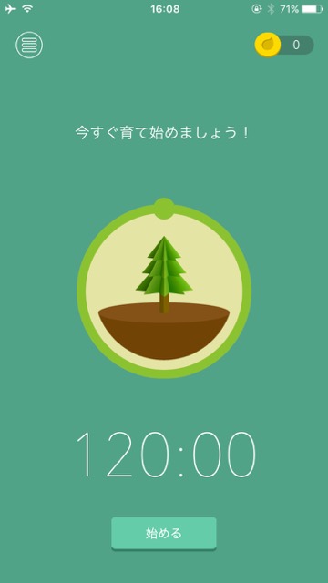【環境の日】スマホを触らない間だけ木を育てられる癒し系アプリ「forest」- 4