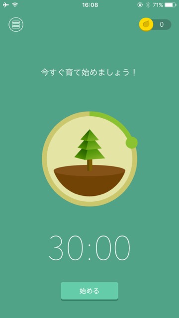 【環境の日】スマホを触らない間だけ木を育てられる癒し系アプリ「forest」- 5