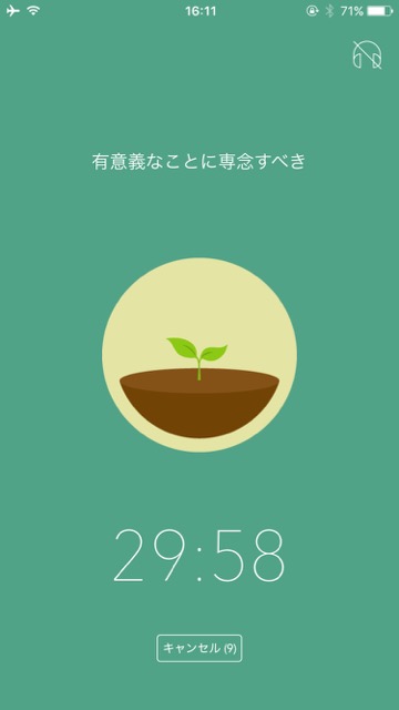 【環境の日】スマホを触らない間だけ木を育てられる癒し系アプリ「forest」- 6