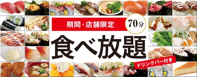 【かっぱ寿司】期間限定で70分食べ放題を実施! 予約は公式アプリが便利!- 1