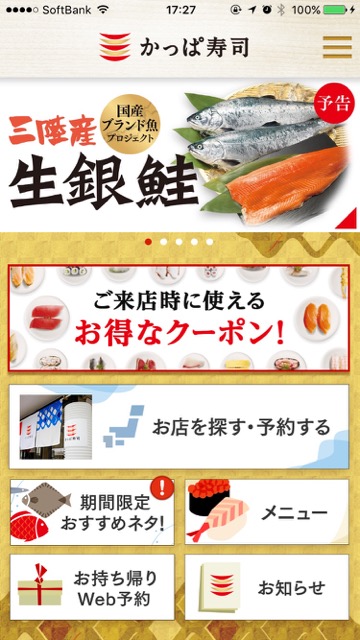 【かっぱ寿司】期間限定で70分食べ放題を実施! 予約は公式アプリが便利!- 2