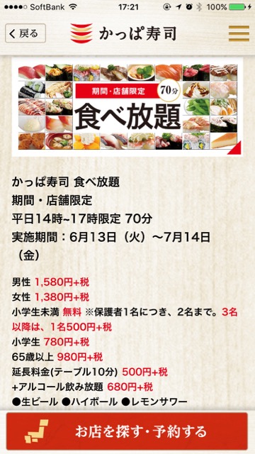 【かっぱ寿司】期間限定で70分食べ放題を実施! 予約は公式アプリが便利!- 3
