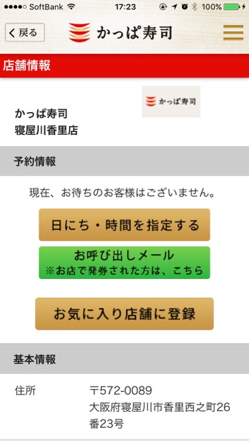 【かっぱ寿司】期間限定で70分食べ放題を実施! 予約は公式アプリが便利!- 4
