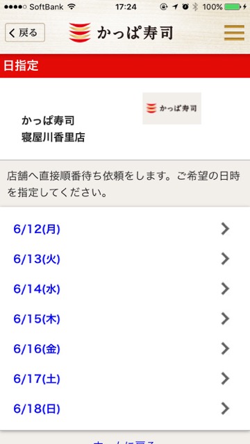 【かっぱ寿司】期間限定で70分食べ放題を実施! 予約は公式アプリが便利!- 5