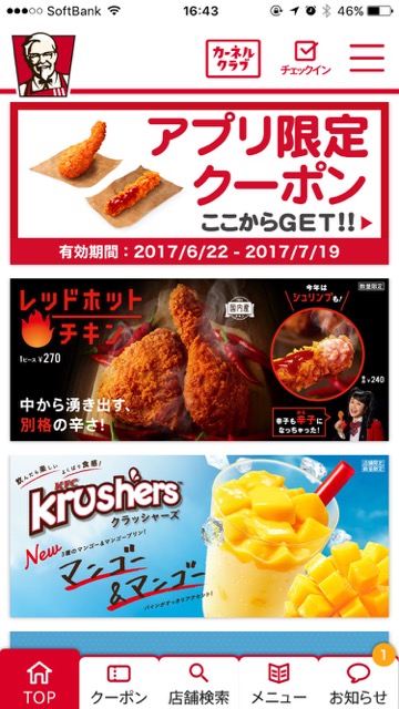 【KFC】レッドホットチキンのアプリ限定クーポンをゲットしよう! ケンタッキーフライドチキン- 2