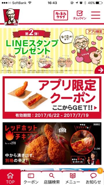 【KFC】レッドホットチキンのアプリ限定クーポンをゲットしよう! ケンタッキーフライドチキン- 4