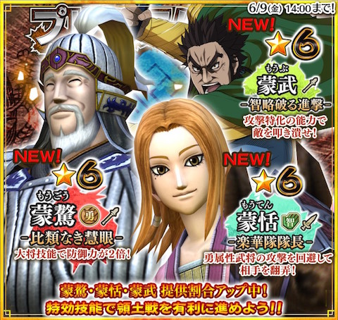 キングダム セブンフラッグス にて 6の 蒙恬 蒙驁 が初登場 新機能やキャンペーン情報もあるぞ Appbank キングダム セブンフラッグス にて 6の 蒙恬 蒙驁 が初登場 新機能やキャンペーン情報もあるぞ Appbank