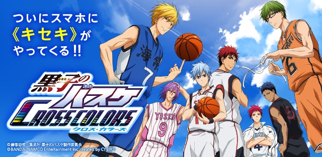 『黒子のバスケ CROSS COLORS』黄瀬涼太の誕生日をお祝いしよう! 