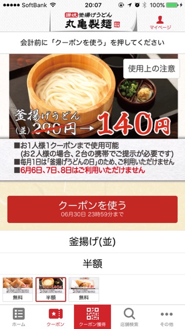 丸亀製麺【夜なきうどん】実施!「牛とろ玉うどん」が3日間限定で夜だけ半額に- 3