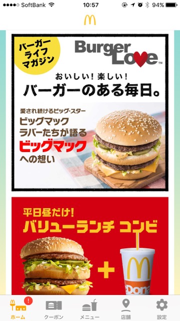 【期間限定】ビッグマックセットが550円! グランドとギガも今日から販売開始- 2