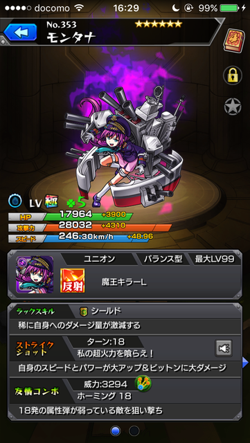 モンタナ獣神化お願いします