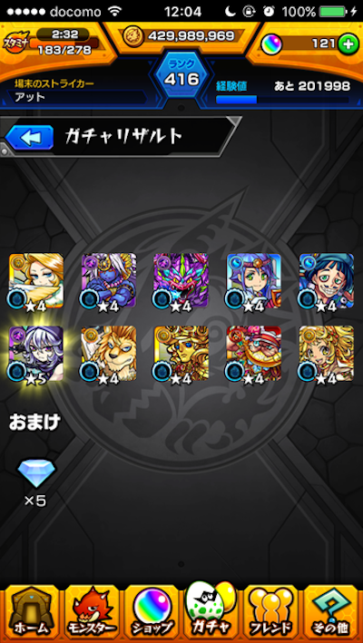 超獣神祭