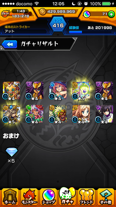 超獣神祭