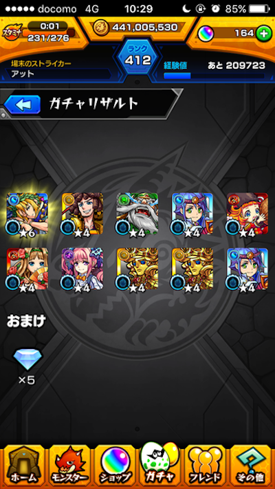 ガチャ結果