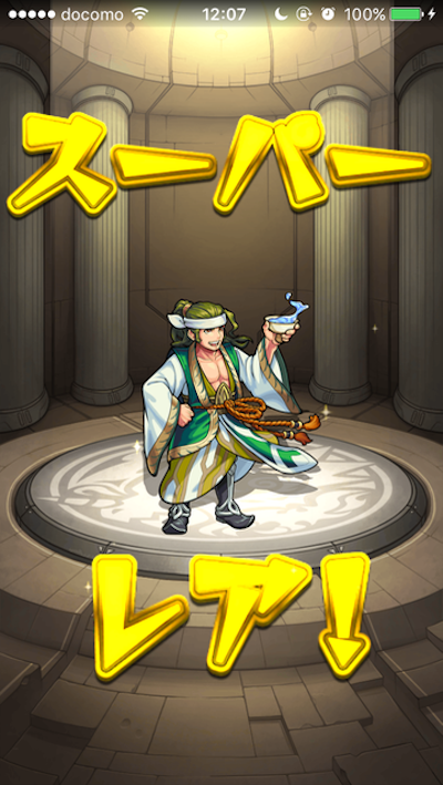 超獣神祭
