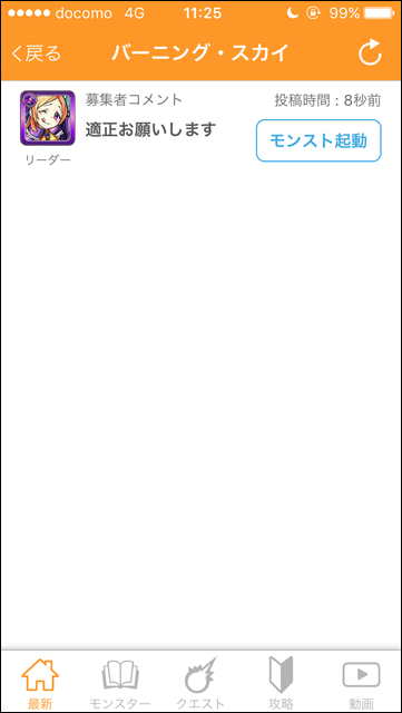 モンスト マルチ参加