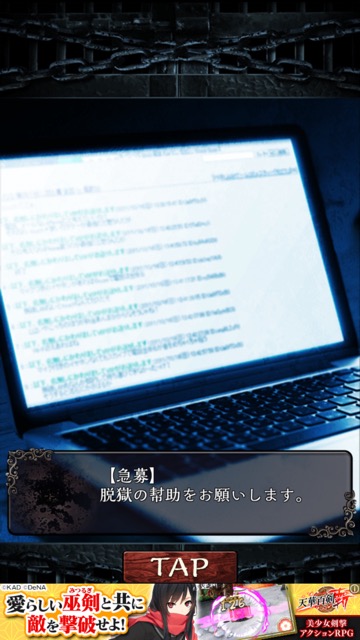 無料スマホゲームアプリ「無限牢獄」、美麗イラストとホラー要素ありのストーリーが魅力の美少女たちを救う謎解き・脱出ゲームのレビュー 2