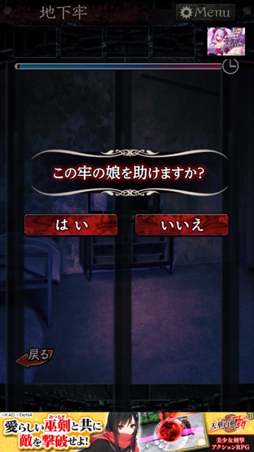 無料スマホゲームアプリ「無限牢獄」、美麗イラストとホラー要素ありのストーリーが魅力の美少女たちを救う謎解き・脱出ゲームのレビュー 21