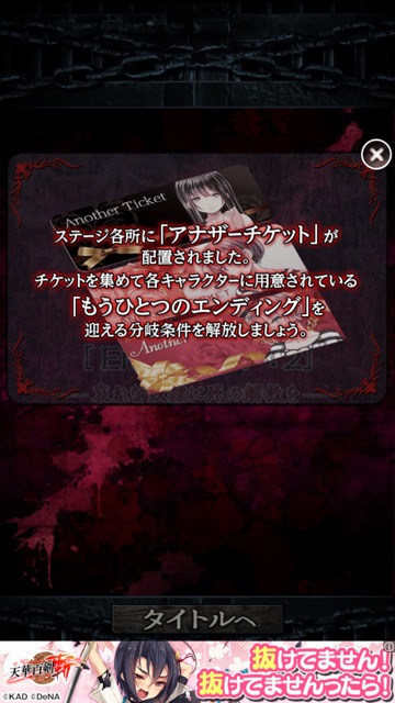 無料スマホゲームアプリ「無限牢獄」、美麗イラストとホラー要素ありのストーリーが魅力の美少女たちを救う謎解き・脱出ゲームのレビュー 23